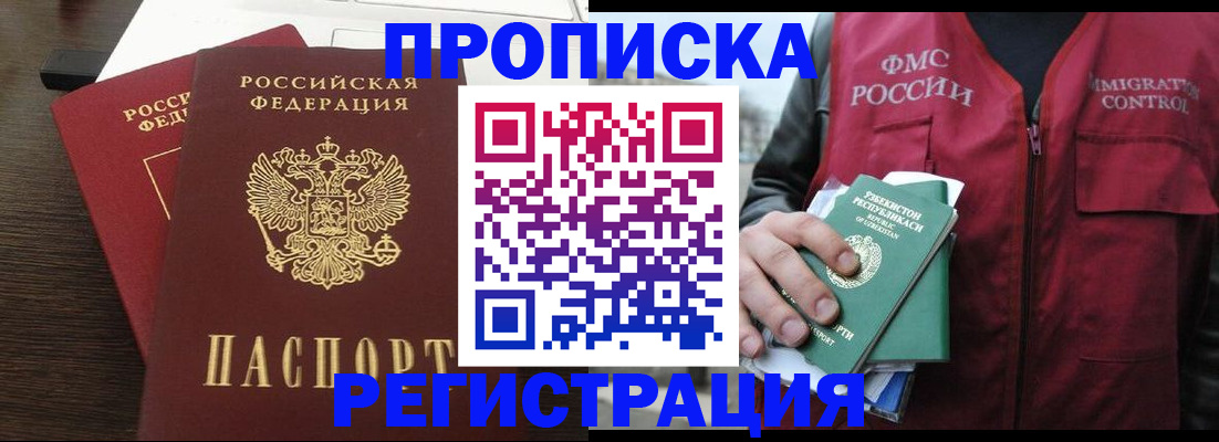 прописка законно в Новгородской области