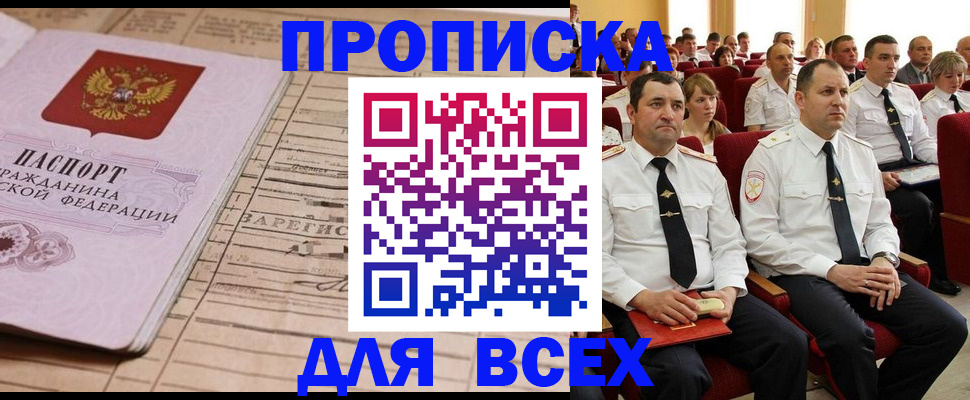 прописка для работы в Новгородской области
