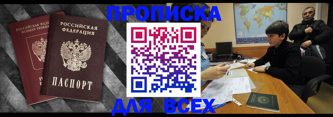 прописка поиск в Новгородской области