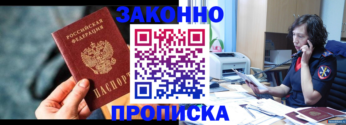 прописка регистрация в Новгородской области